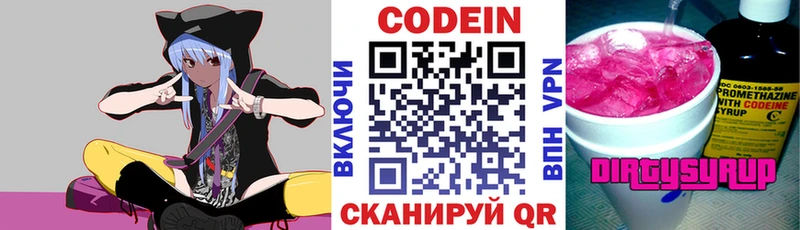 Кодеин напиток Lean (лин)  Альметьевск 
